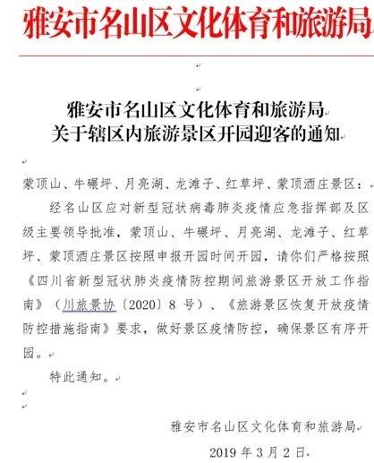 2020蒙顶山风景区门票多少钱 优惠免费政策 2020蒙顶山风景区门票多少钱 优惠免费政策