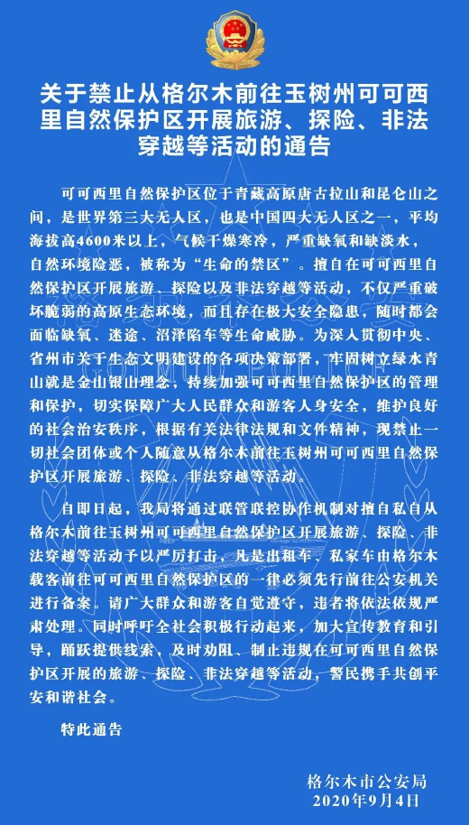 国内禁止旅游的景点有哪些 户外旅游注意事项 国内禁止旅游的景点有哪些 户外旅游注意事项
