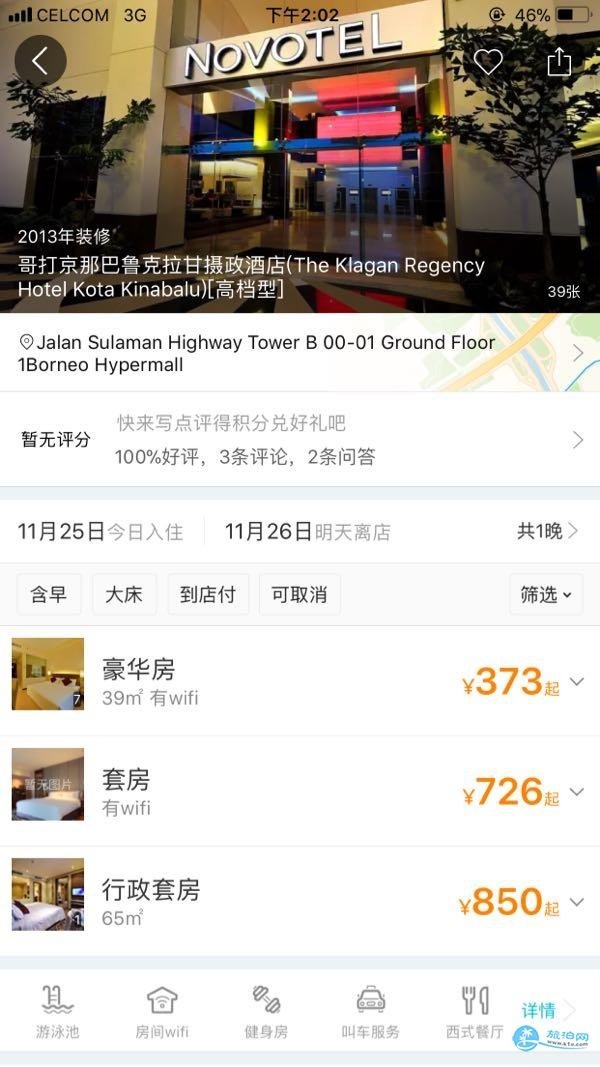 2018沙巴自助游攻略+注意事项 2018沙巴自助游攻略+注意事项