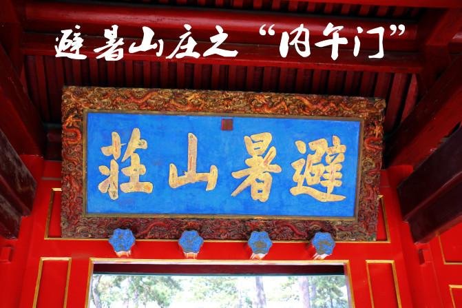 承德有什么好玩的 承德的有什么好吃的 承德有什么好玩的 承德的有什么好吃的