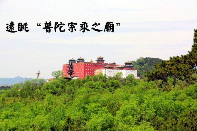 承德有什么好玩的 承德的有什么好吃的 承德有什么好玩的 承德的有什么好吃的