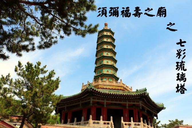 承德有什么好玩的 承德的有什么好吃的 承德有什么好玩的 承德的有什么好吃的