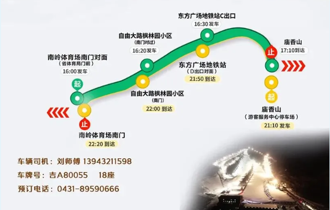 2020-2021庙香山滑雪场门票价格及开放时间 2020-2021庙香山滑雪场门票价格及开放时间