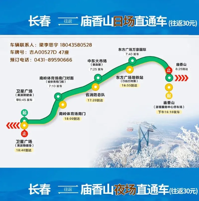 2020-2021庙香山滑雪场门票价格及开放时间 2020-2021庙香山滑雪场门票价格及开放时间
