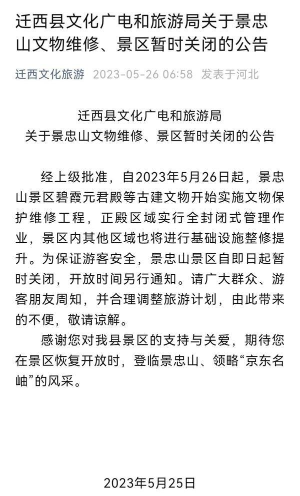 景忠山旅游攻略-门票价格-景点信息