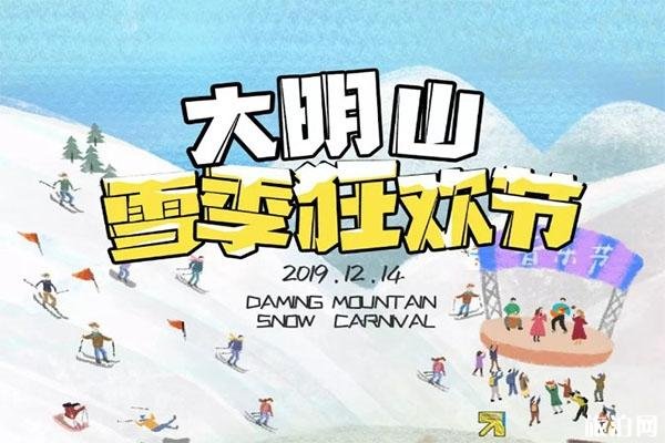 2020杭州大明山12月14日开业 附开业活动+滑雪票