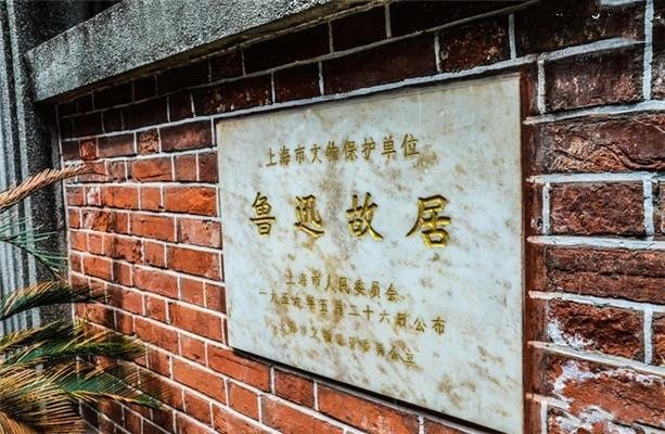 2023上海鲁迅故居游玩攻略 - 景点介绍 - 门票价格 - 开放时间 - 地址 - 交通 2023上海鲁迅故居游玩攻略 - 景点介绍 - 门票价格 - 开放时间 - 地址 - 交通