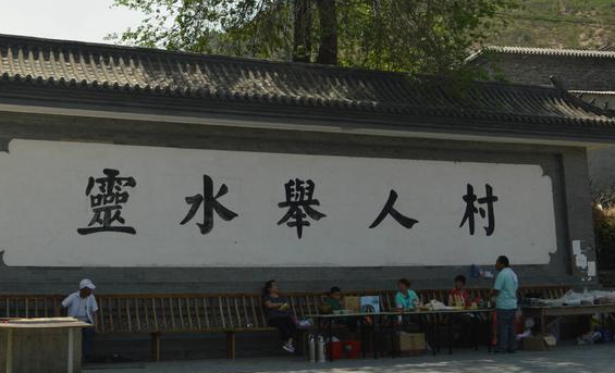 爸爸去哪儿中第一期灵水村是哪五个房子 爸爸去哪儿拍摄地灵水举人村简介 爸爸去哪儿中第一期灵水村是哪五个房子 爸爸去哪儿拍摄地灵水举人村简介