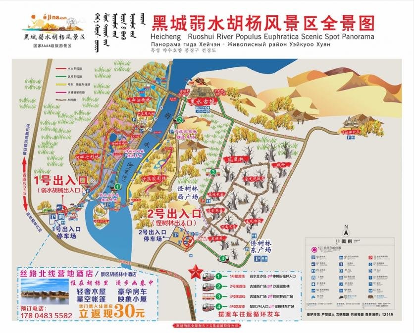 2023黑城弱水胡杨林景区游玩攻略 - 门票价格 - 优惠政策 - 开放时间 - 简介 - 地址 - 交通 - 电话 - 天气