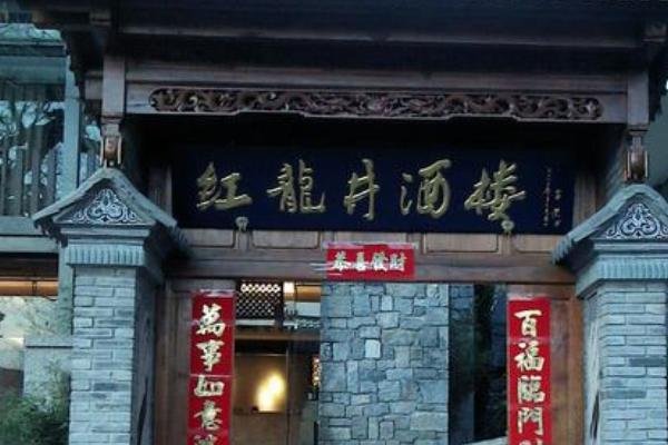 2022红龙井旅游攻略 - 门票价格