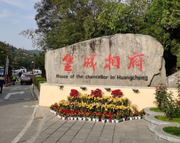 皇城相府游记300字 皇城相府游记300字