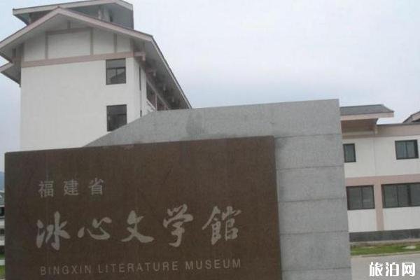 2023冰心文学馆旅游攻略 - 门票价格 - 开放时间 - 简介 - 地址 - 交通 - 天气 - 电话