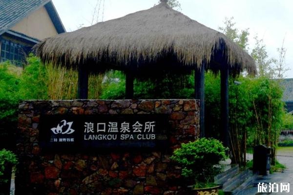 2022浪口森林温泉游玩攻略 - 开放时间 - 门票 - 地址 - 交通 2022浪口森林温泉游玩攻略 - 开放时间 - 门票 - 地址 - 交通